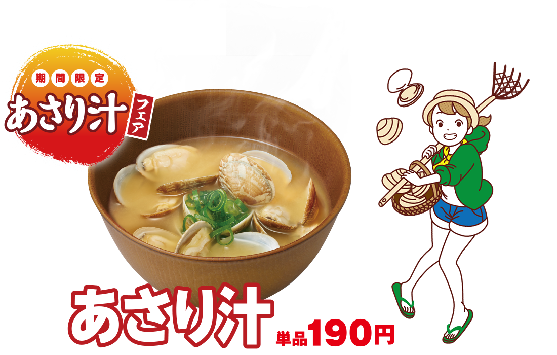あさり汁写真