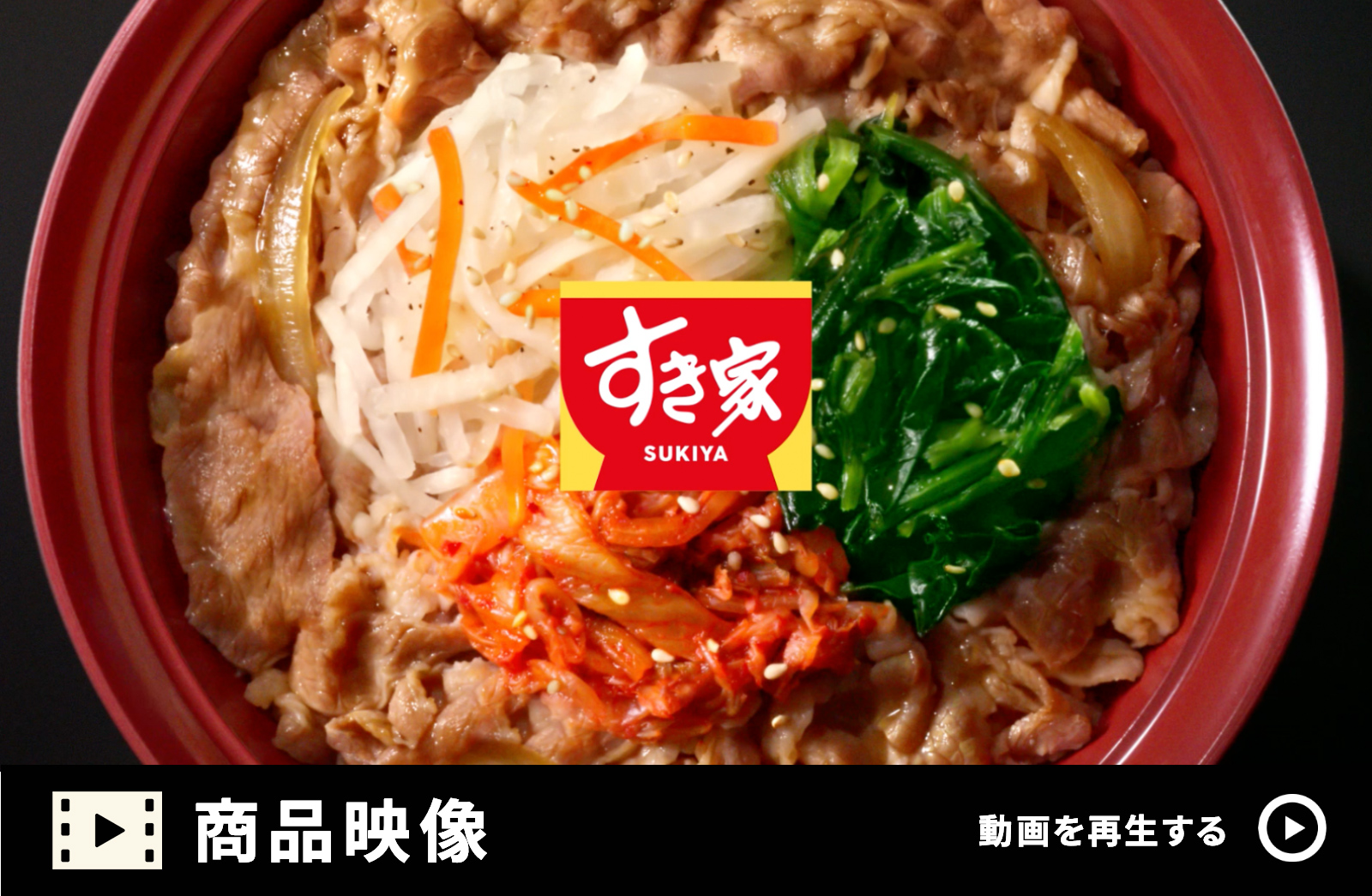ビビンバ牛丼