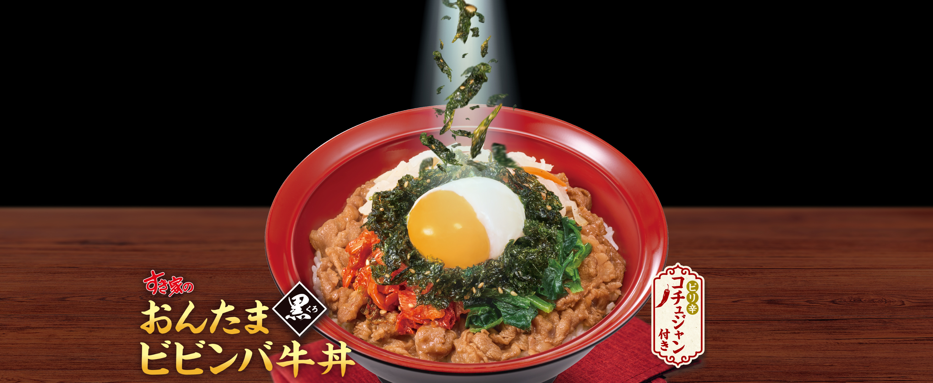 ビビンバ牛丼