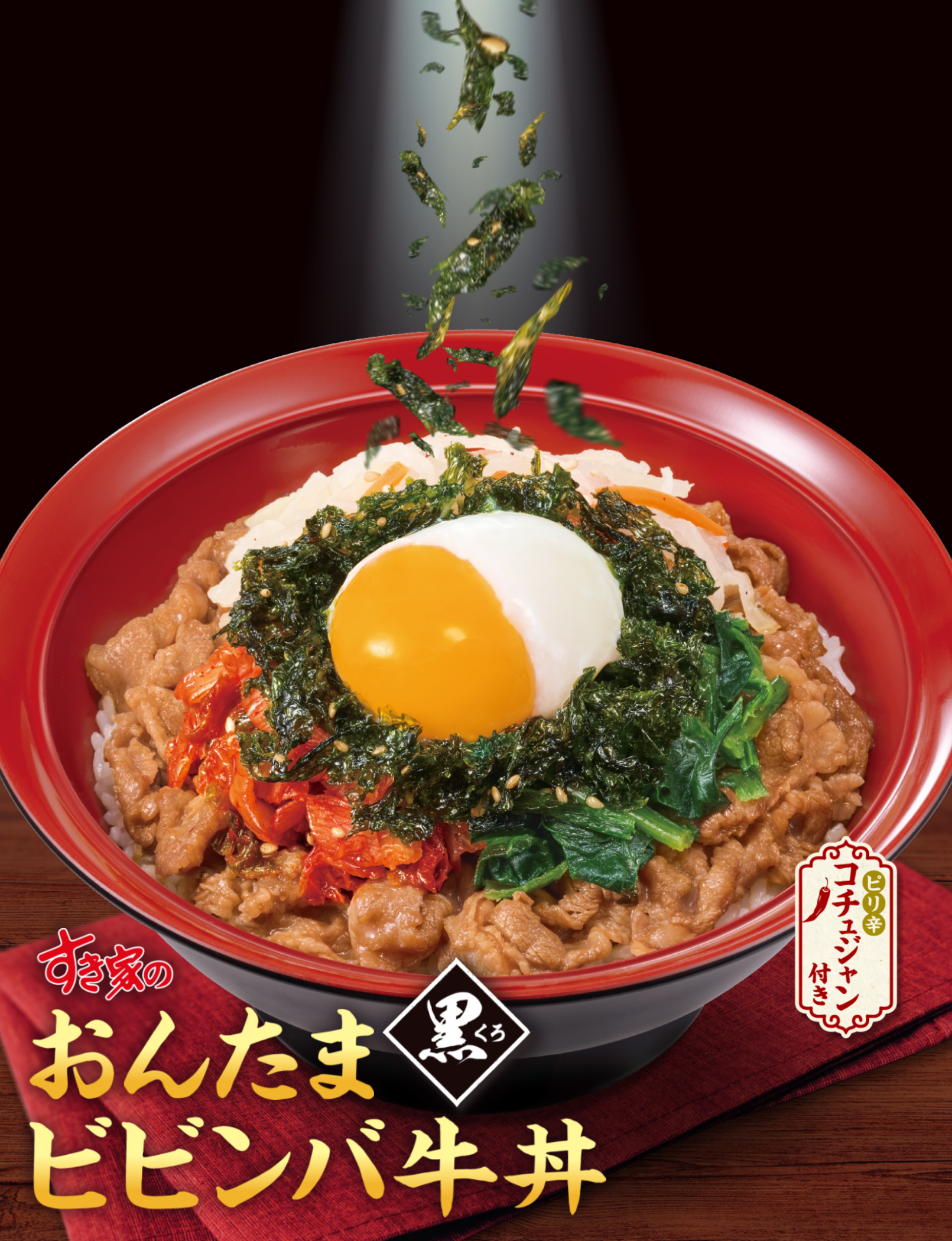 ビビンバ牛丼