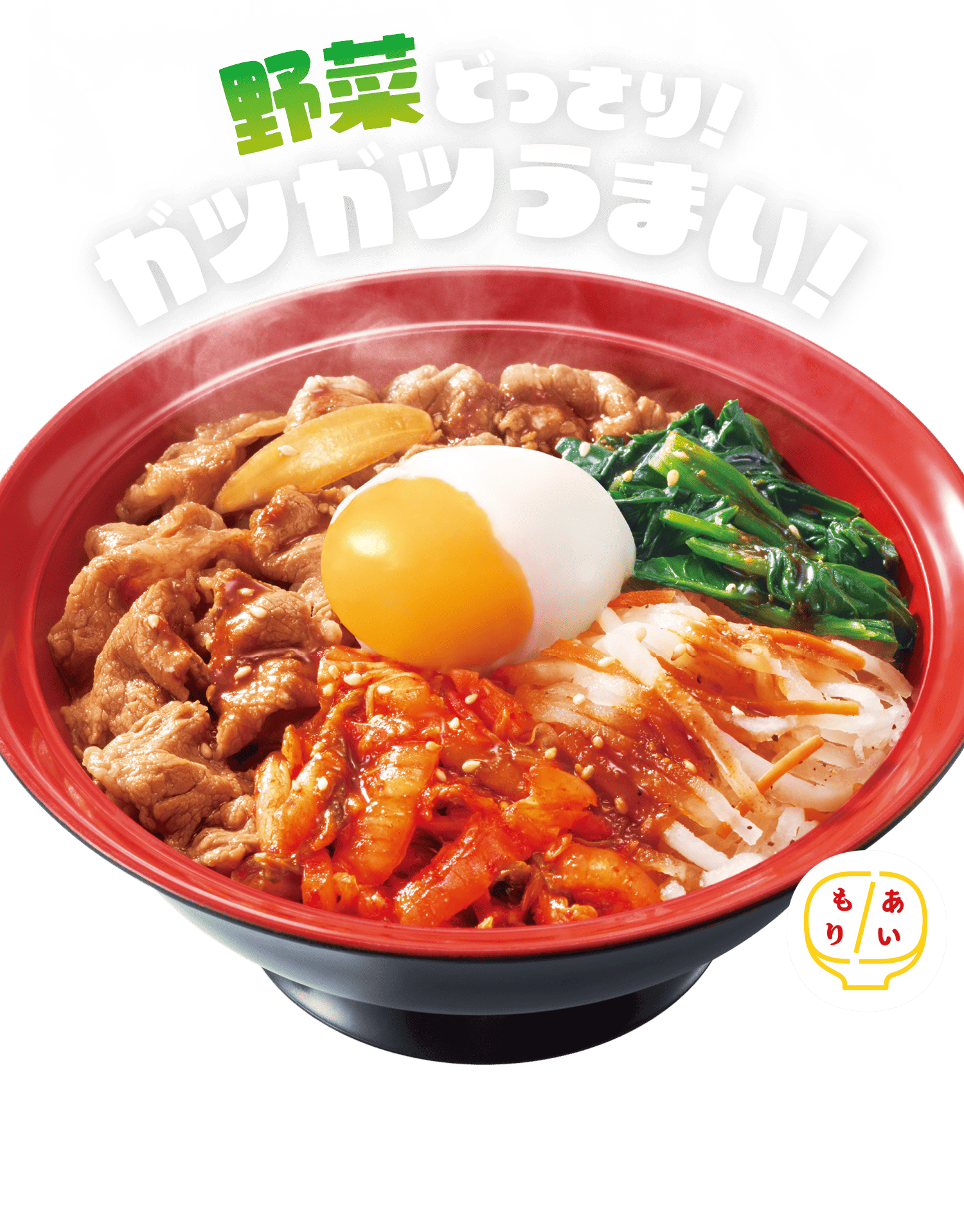 ビビンバ牛丼