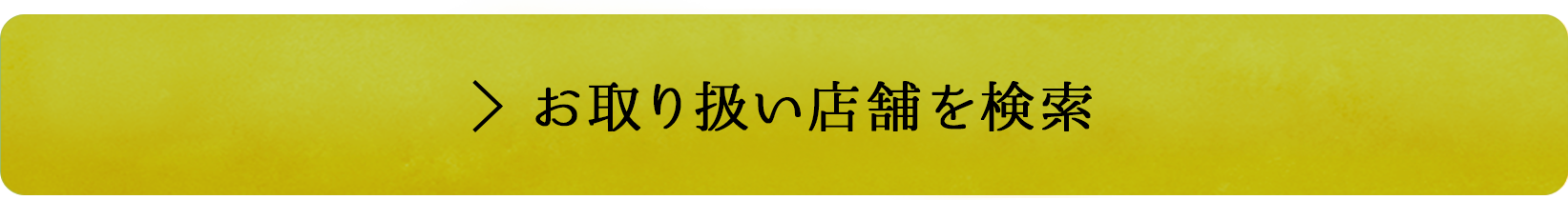 店舗一覧へ