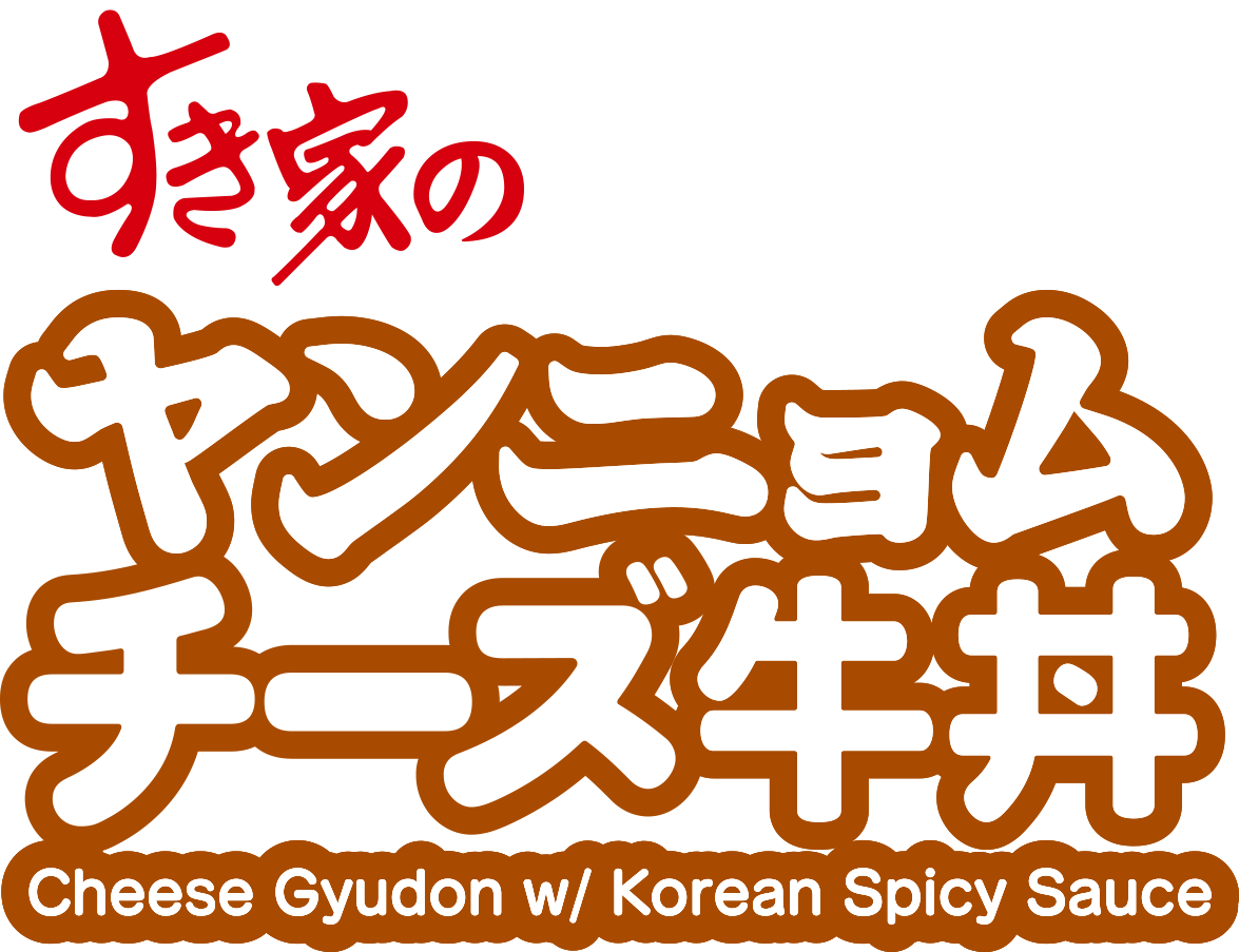 ヤンニョムチーズ牛丼