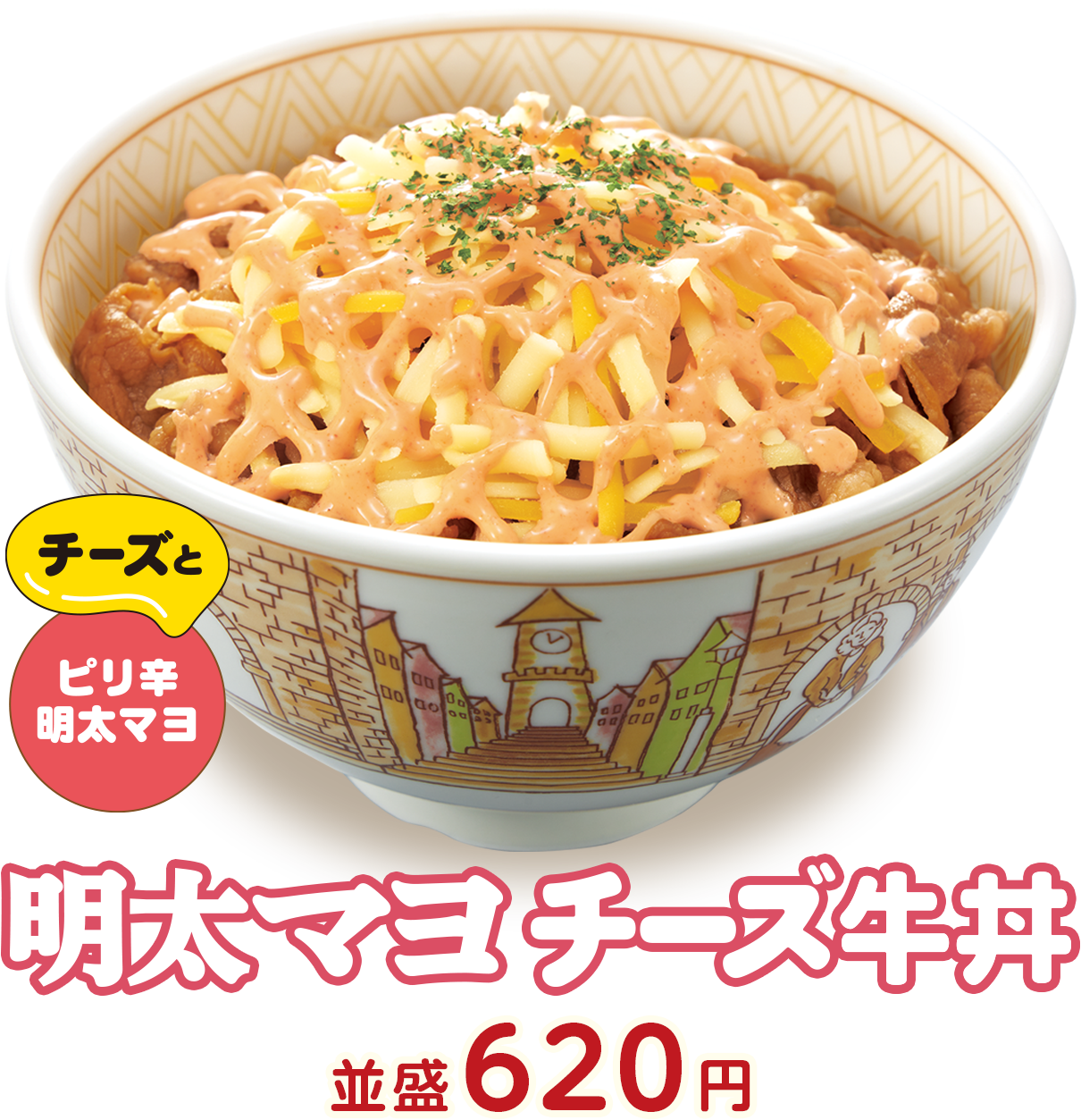 明太マヨチーズ丼 並盛620円