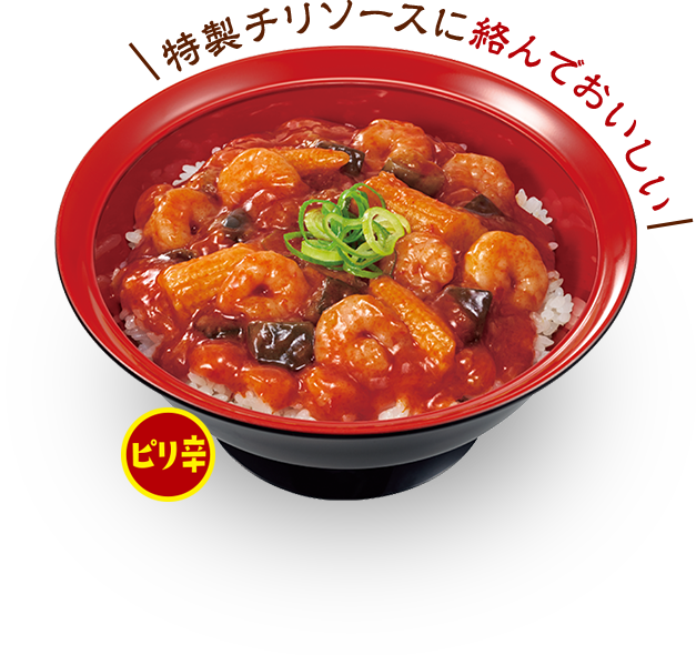 エビチリ丼