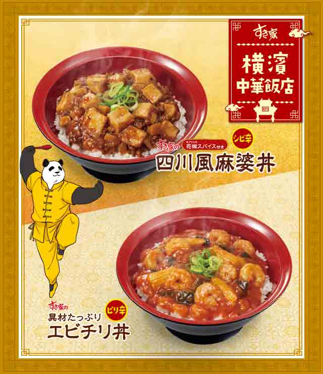 四川麻婆丼