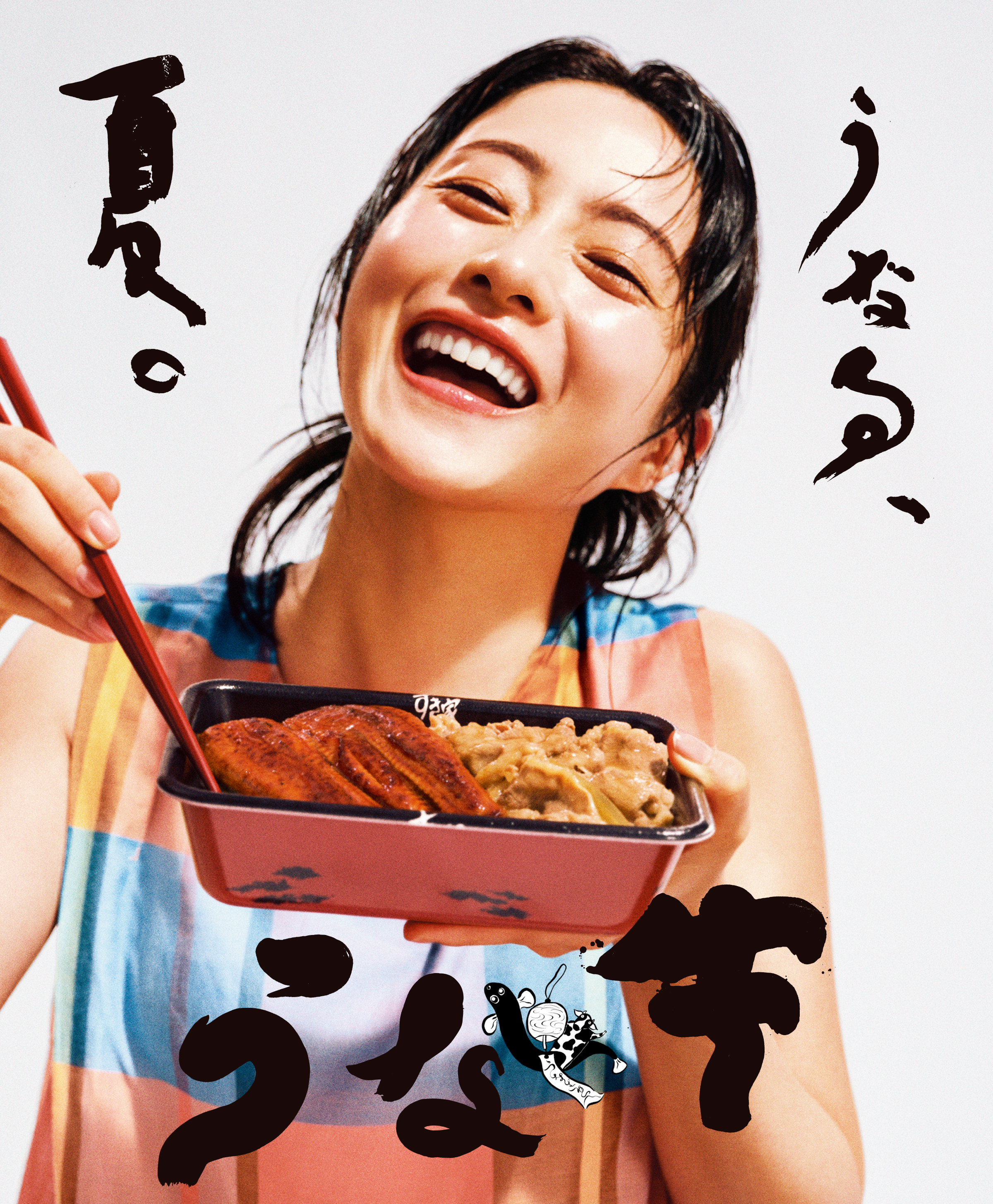 うな牛