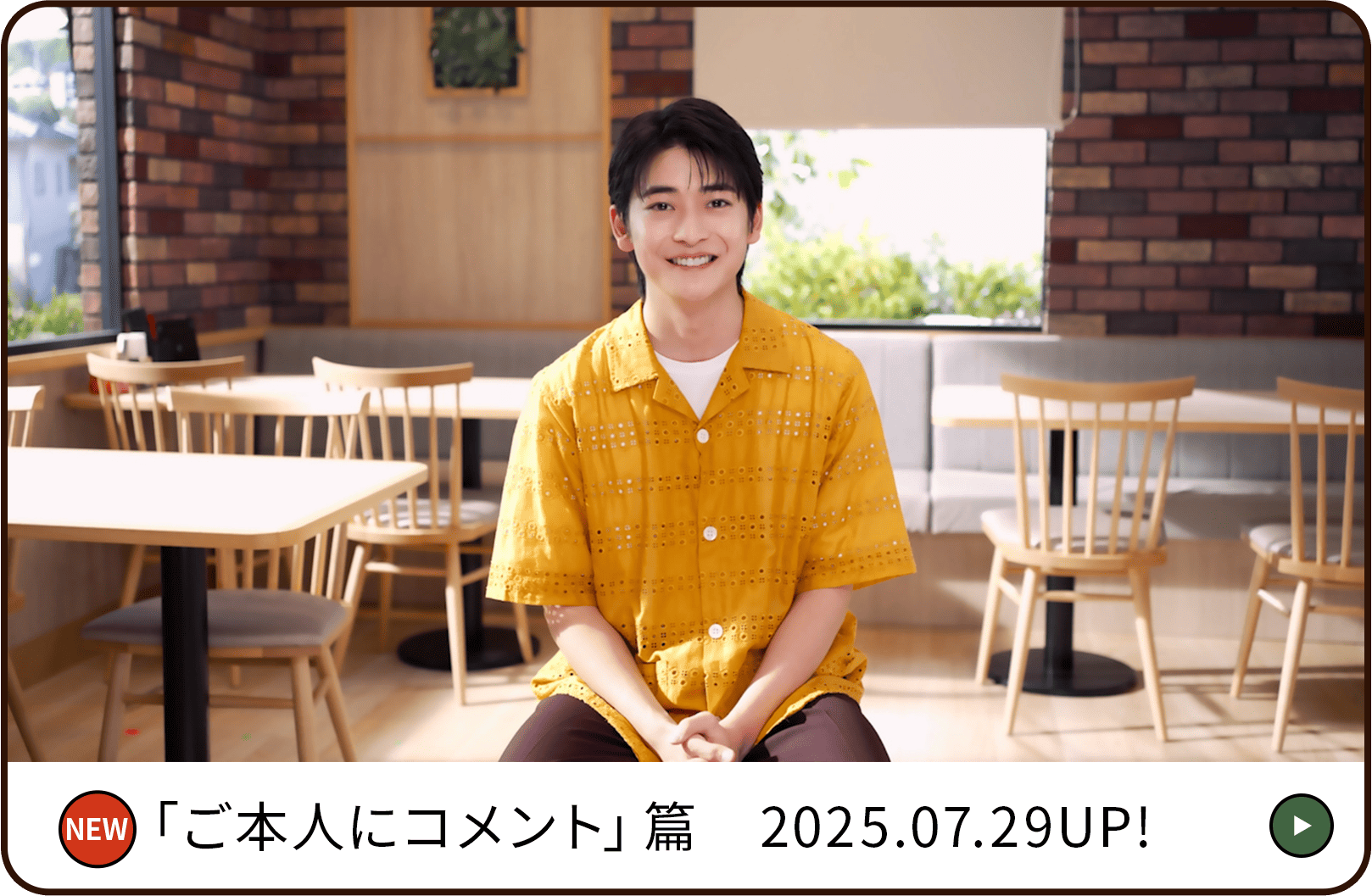 ご本人コメント