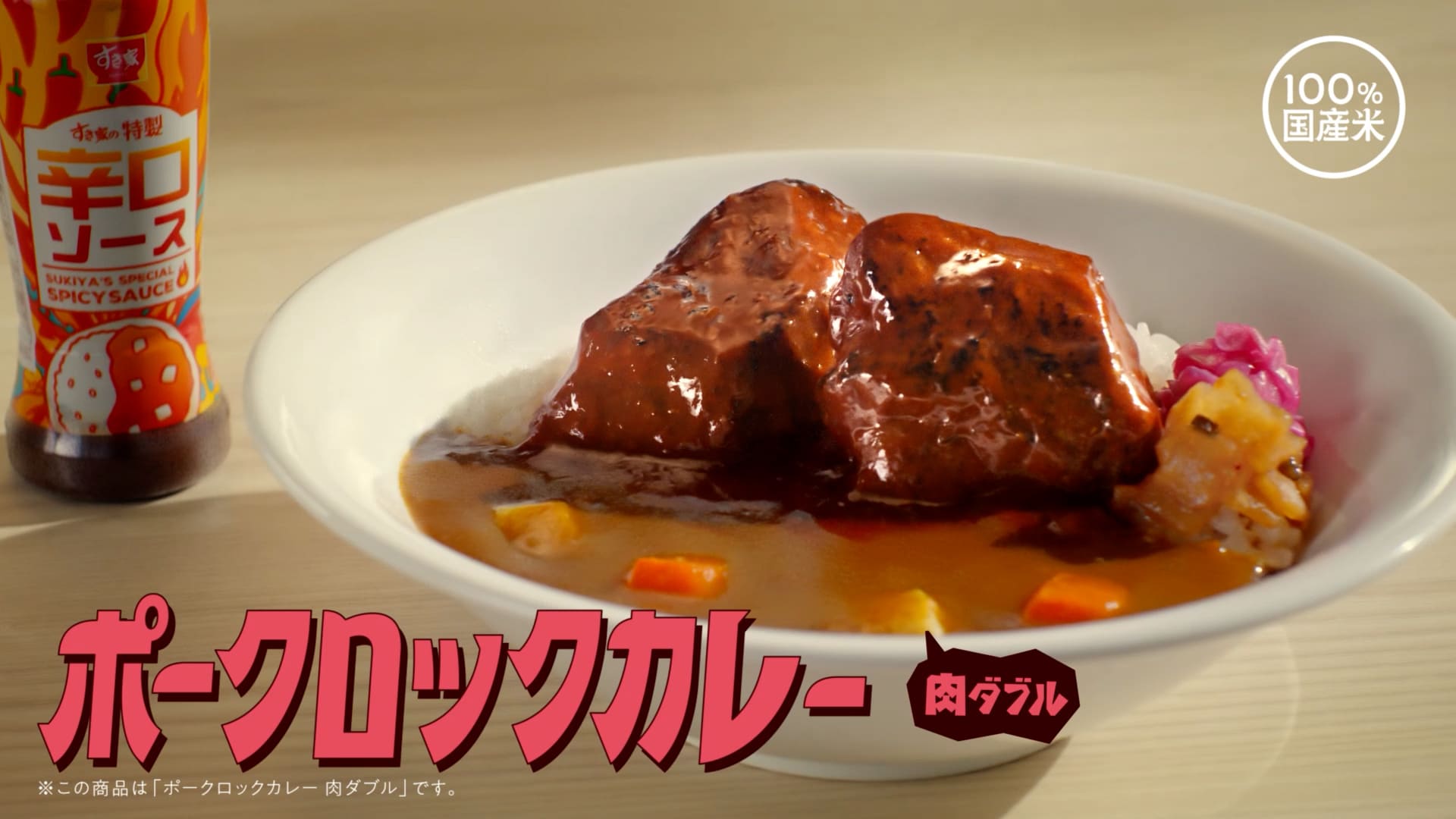 そびえる肉に、食らいつけ。 篇（30秒）