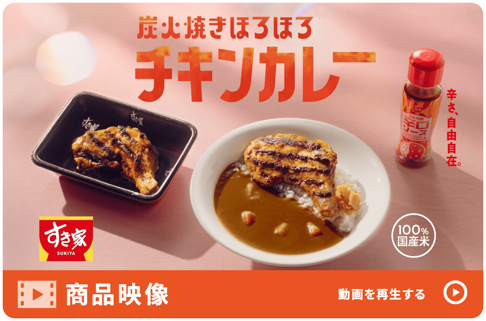 炭火焼きほろほろチキンカレー