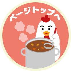 TOPへ