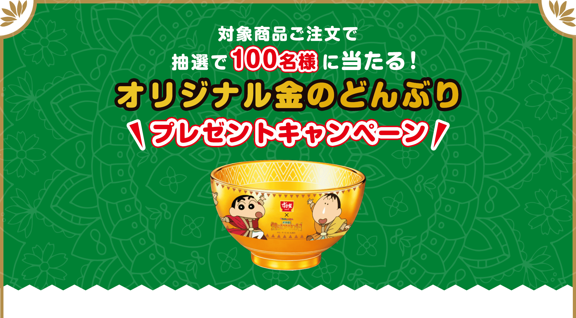 オリジナル金のどんぶりプレゼント