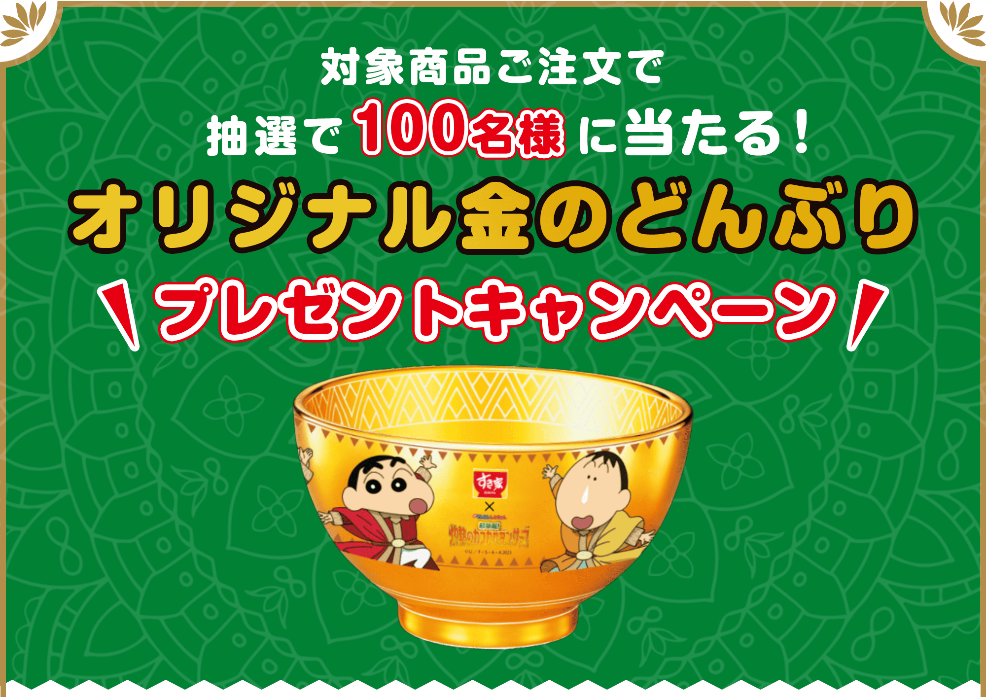 オリジナル金のどんぶりプレゼント