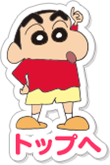 TOPへ
