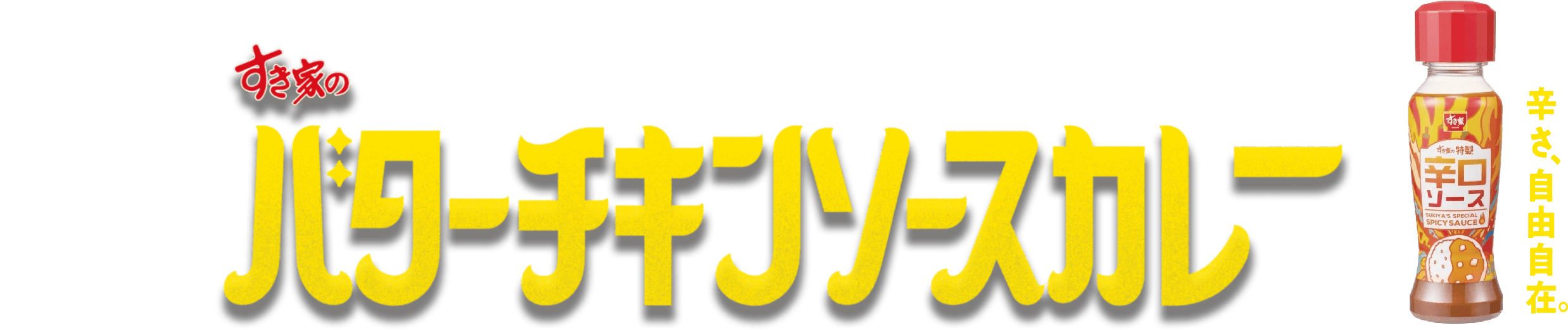 バターチキンソースカレー