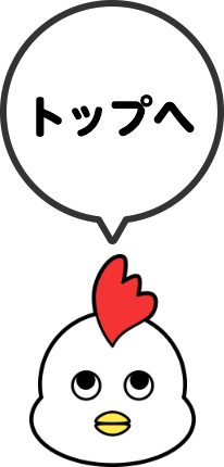 TOPへ