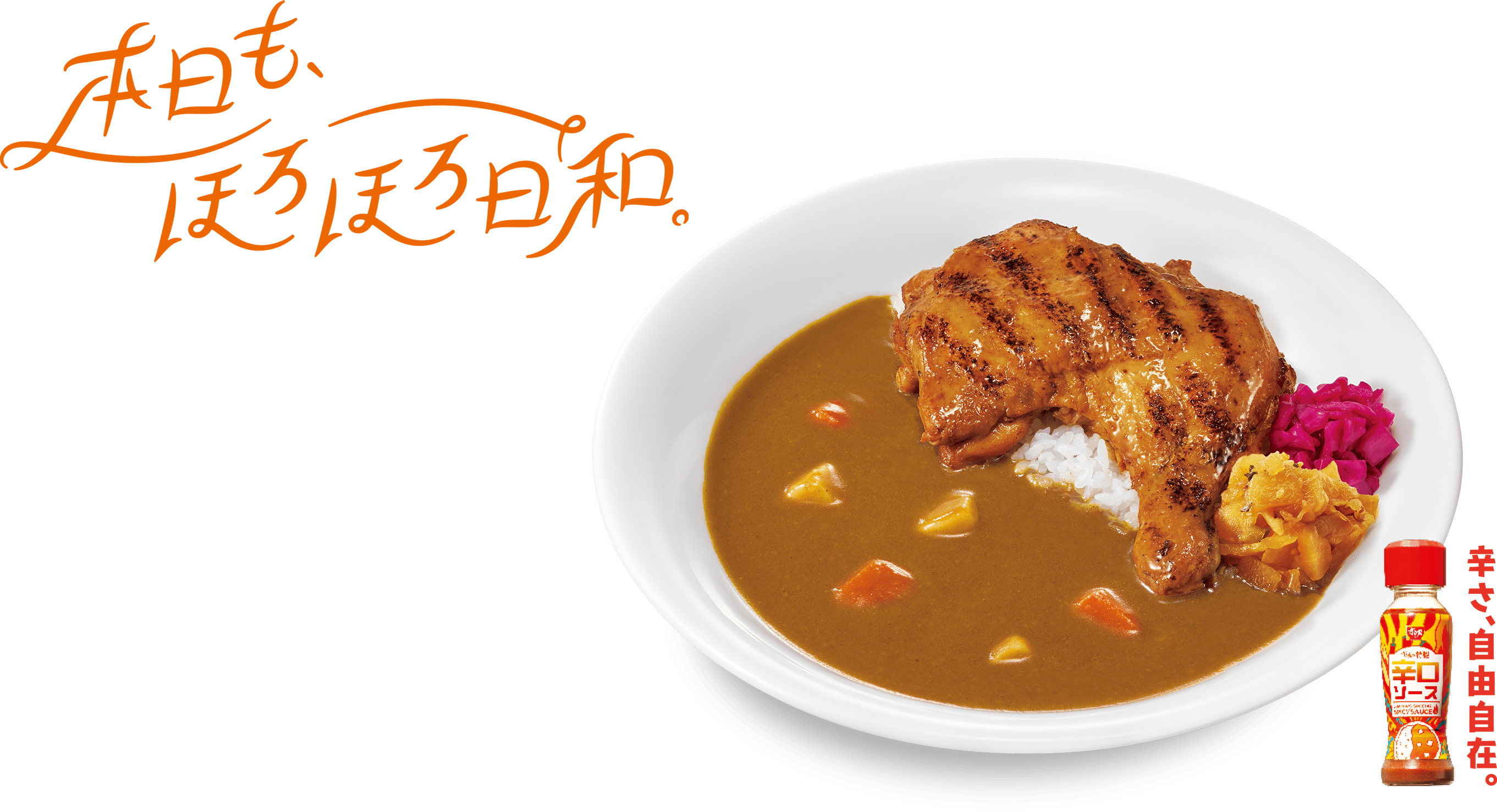 炭火ほろほろチキンカレー