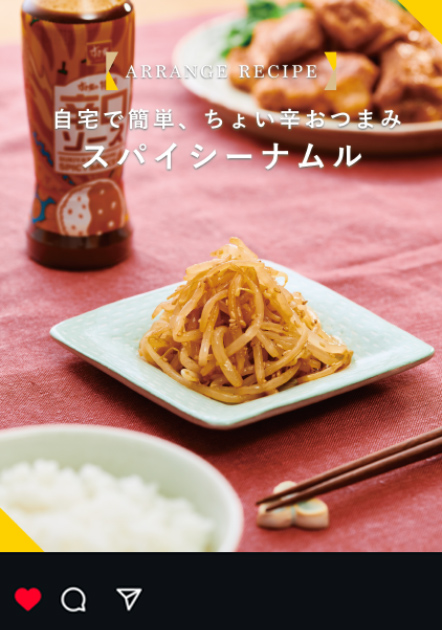 スパイシーナムル