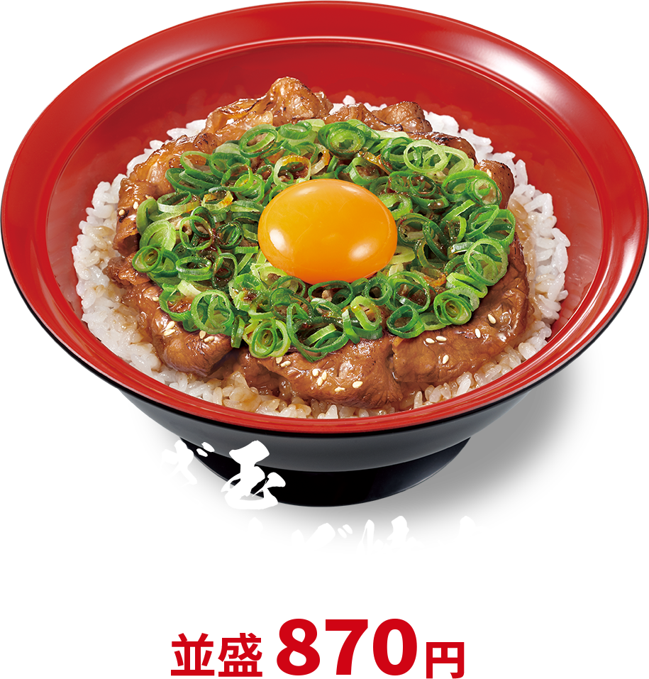 ねぎ玉牛カルビ丼