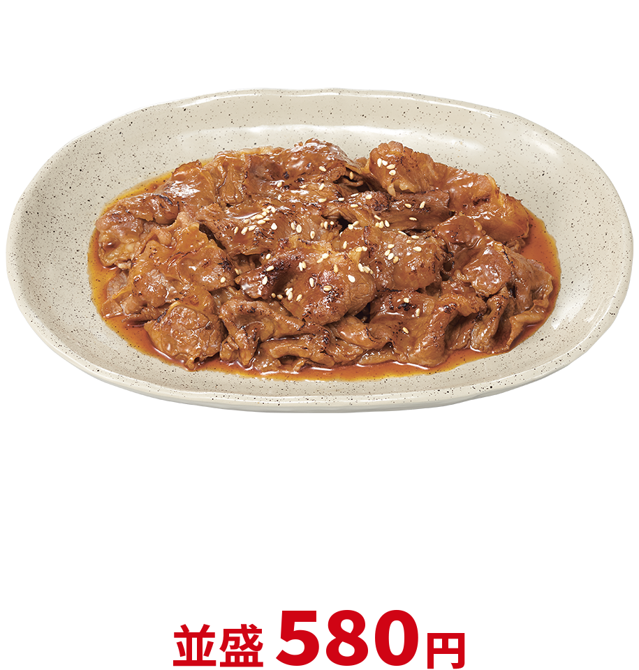 牛カルビ焼肉皿