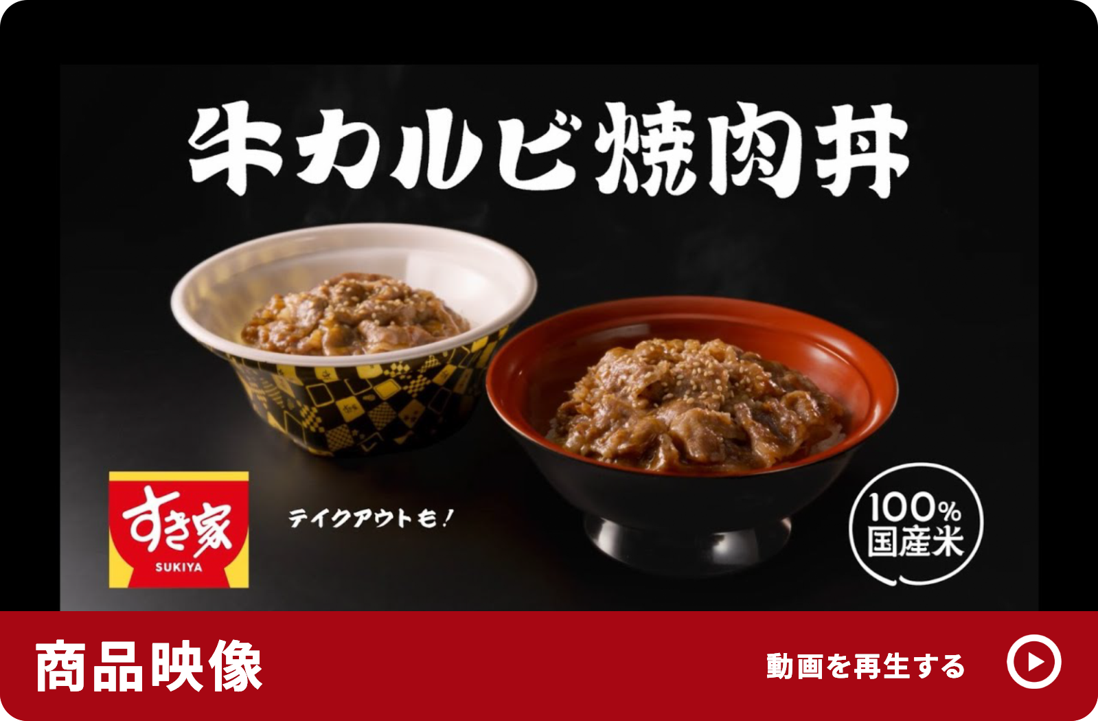 牛カルビ焼肉丼