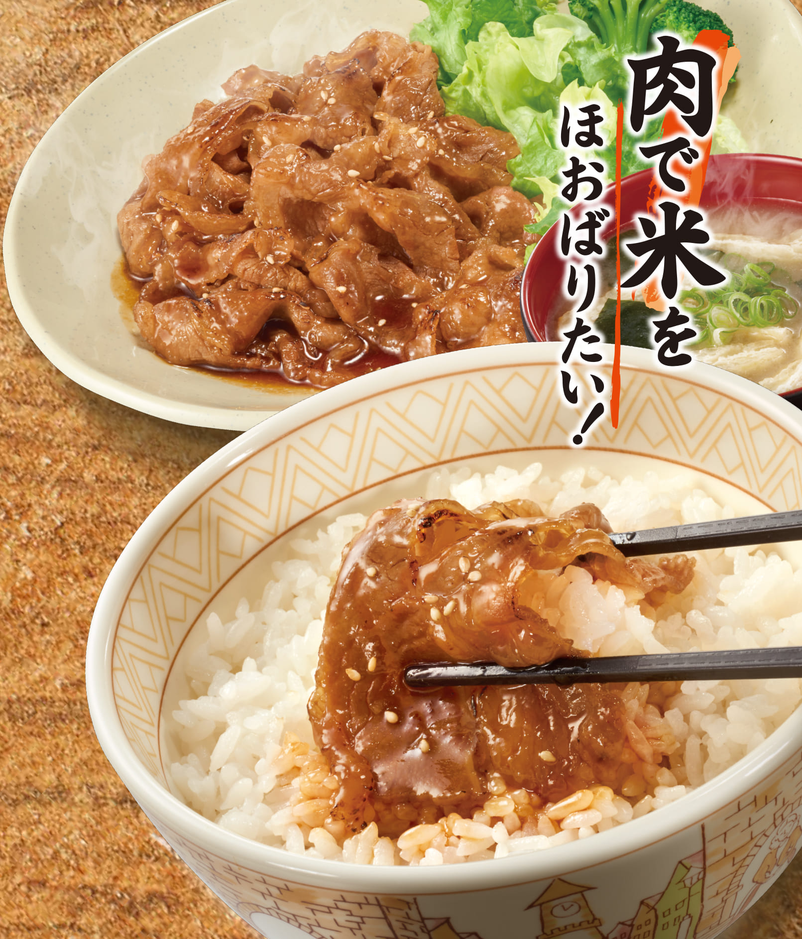 牛カルビ焼肉定食 | すき家