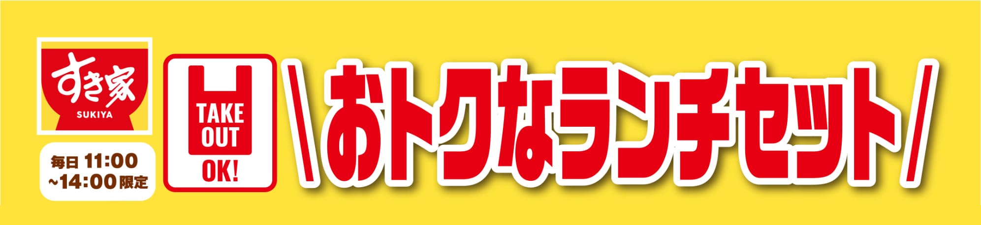 お得なランチセット