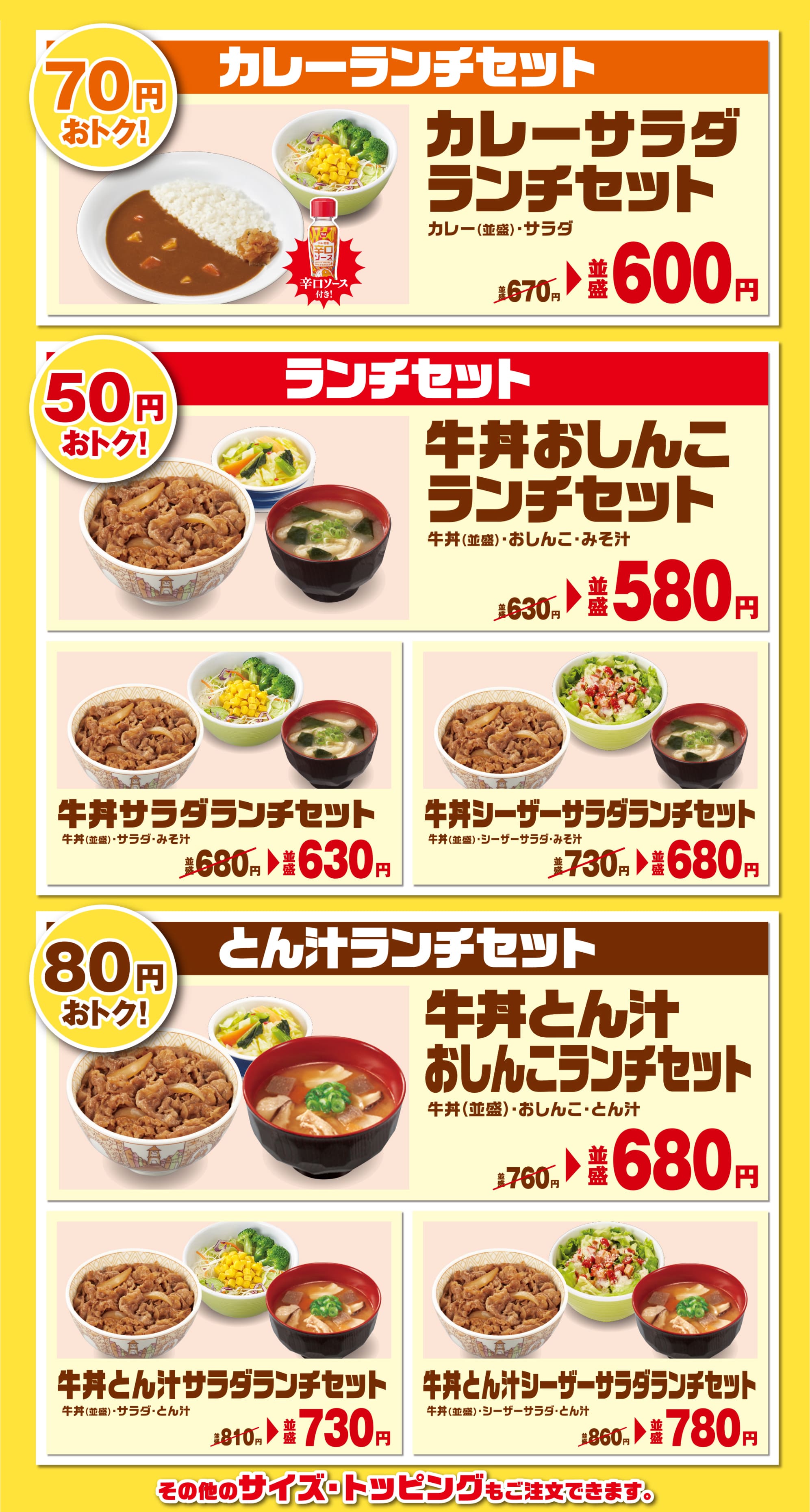 牛丼ランチセット600円