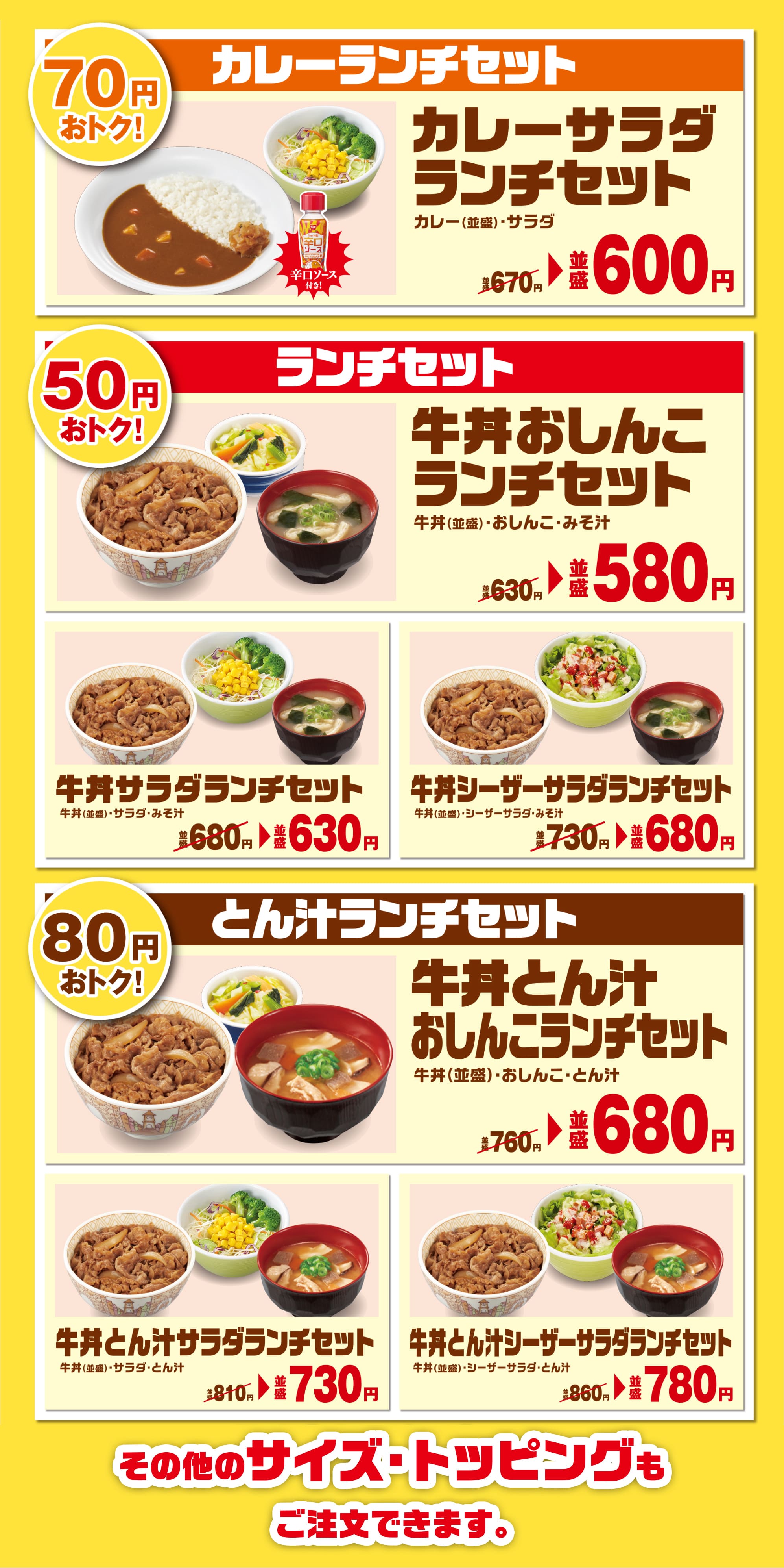牛丼ランチセット600円