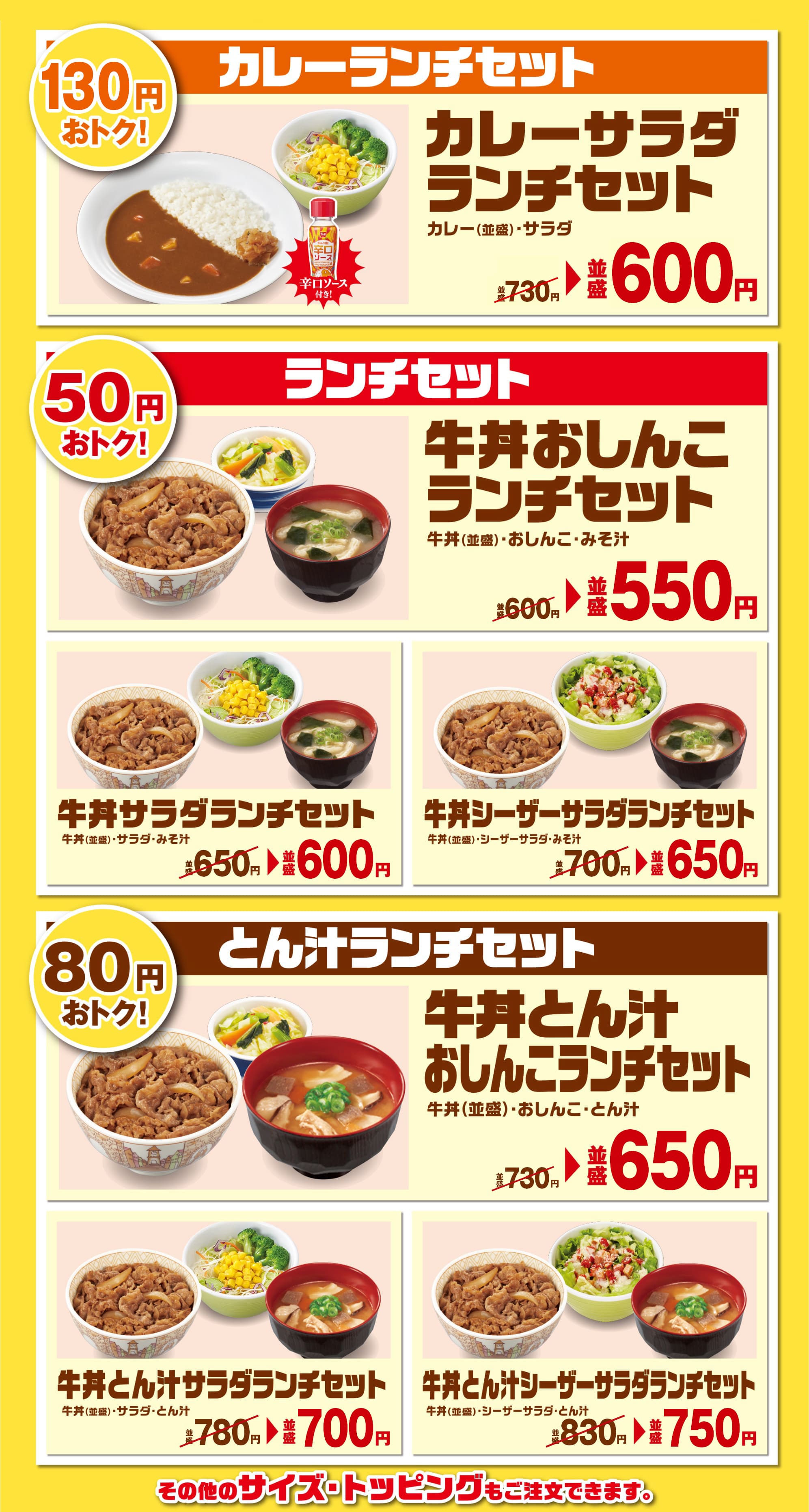 牛丼おしんこランチセット550円