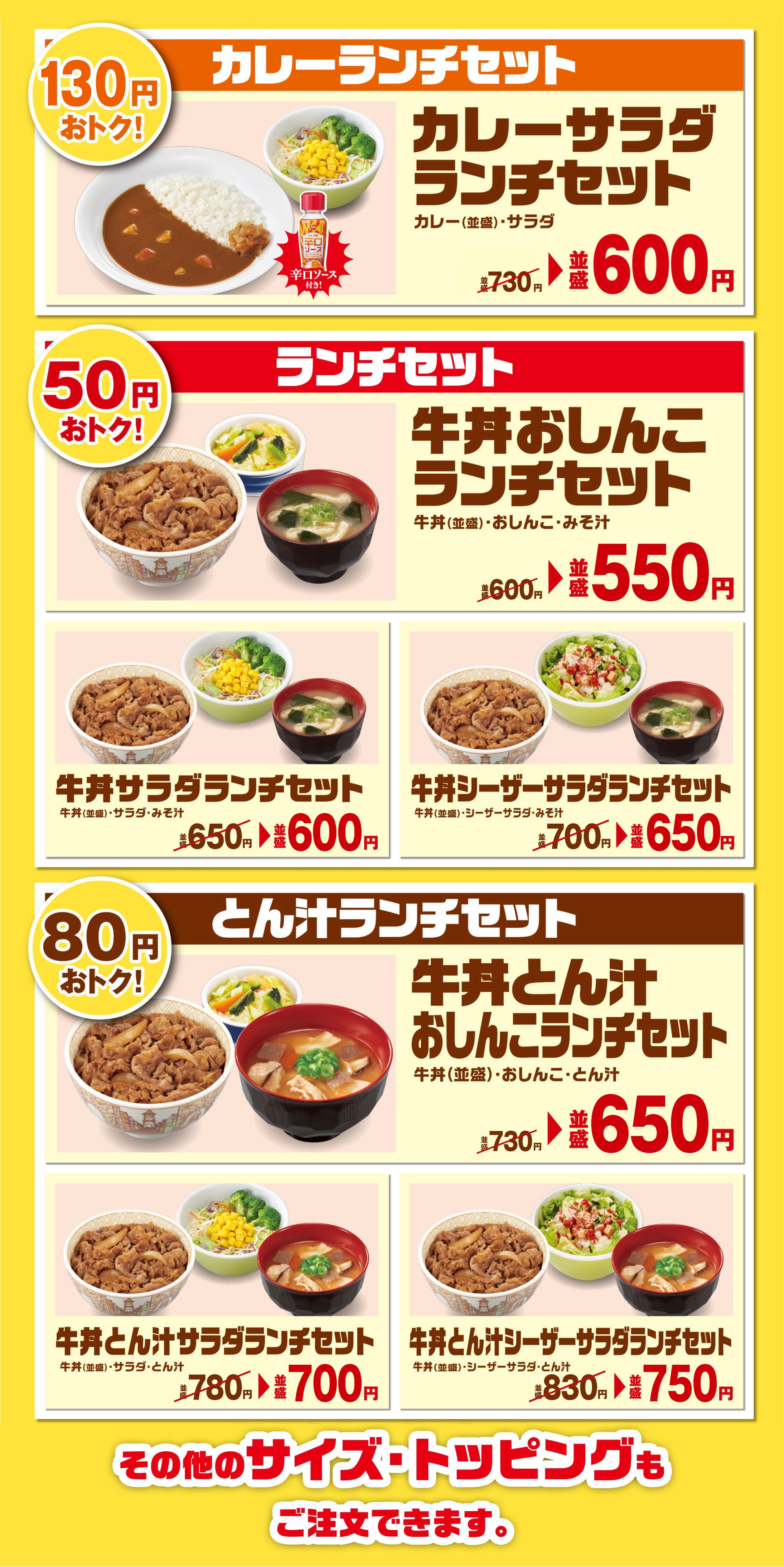 牛丼おしんこランチセット550円