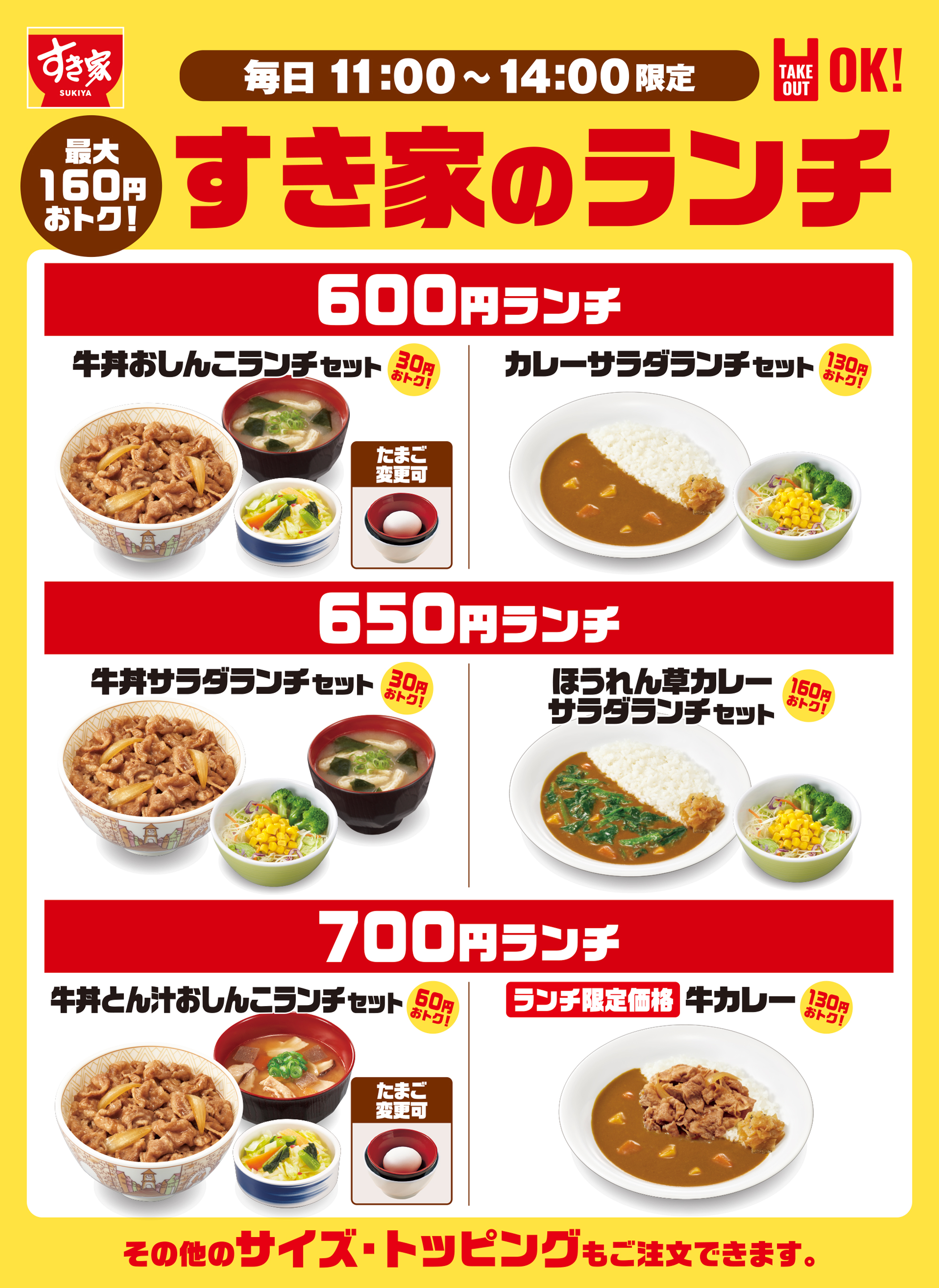 牛丼おしんこランチセット550円