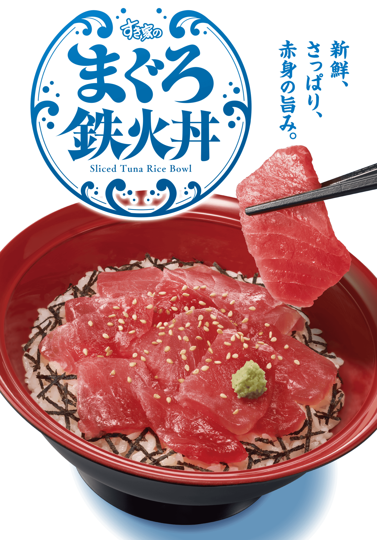 まぐろ鉄火丼