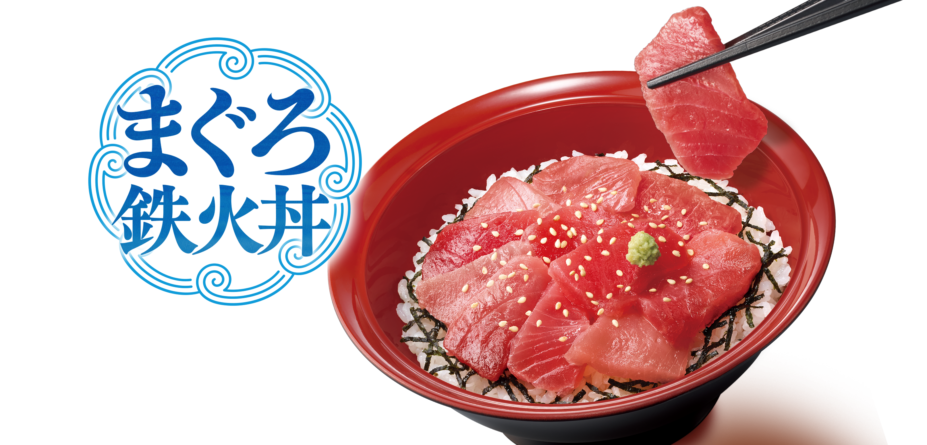 まぐろ鉄火丼