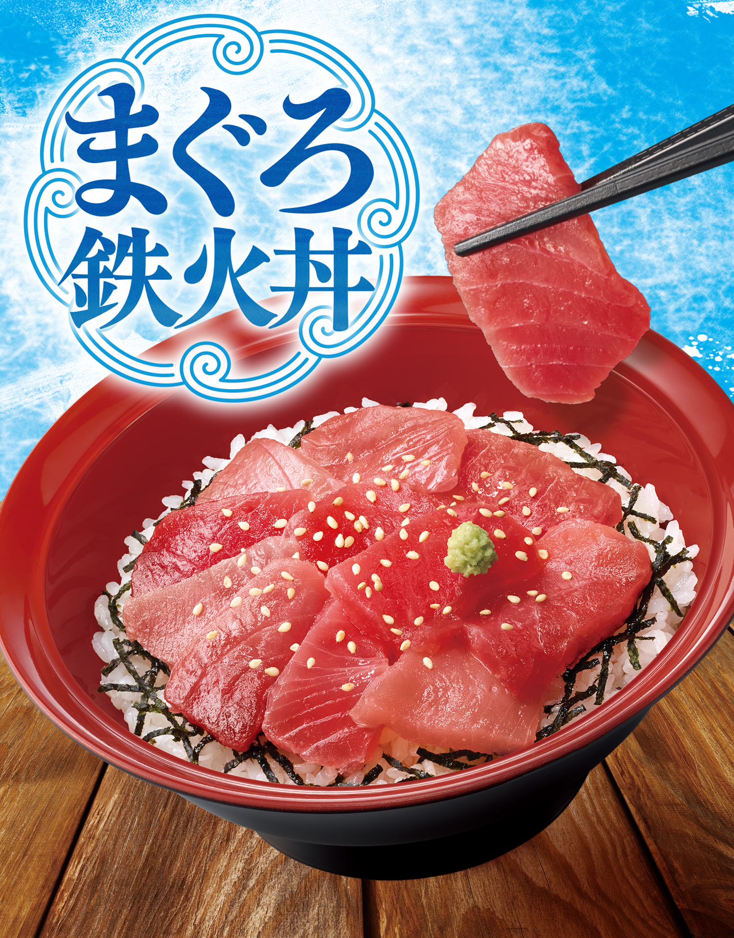 まぐろ鉄火丼