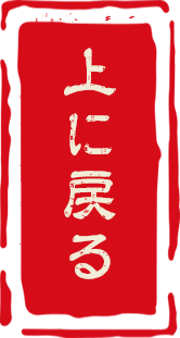 TOPへ