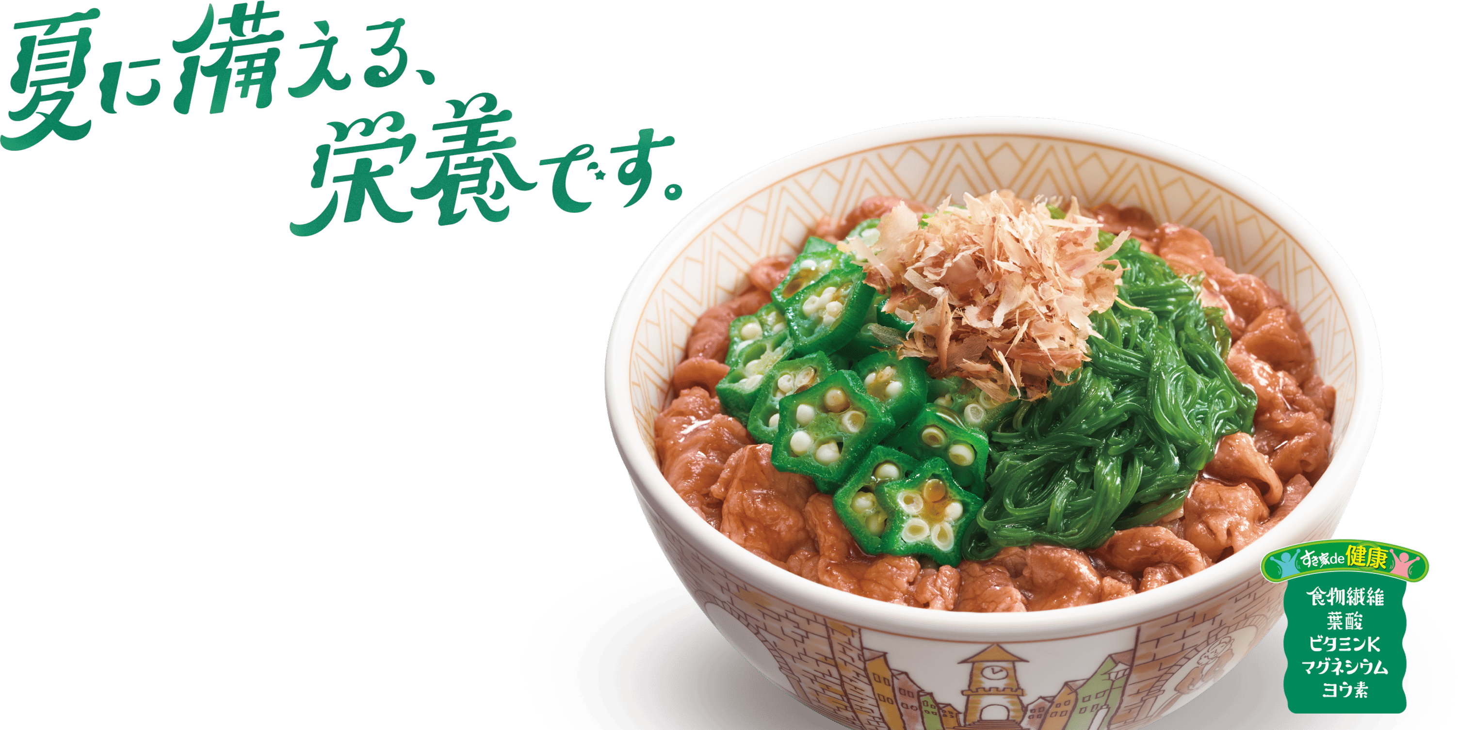 めかぶオクラ牛丼