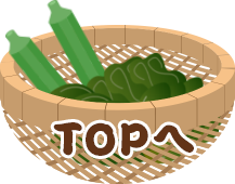 TOPへ