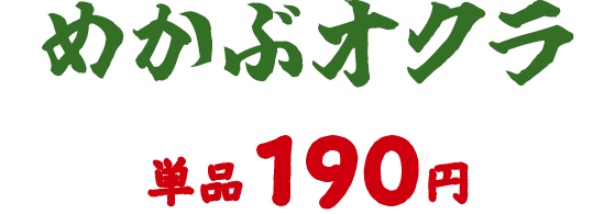 190円