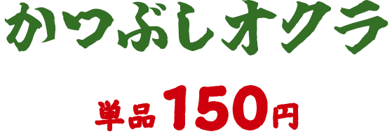 150円