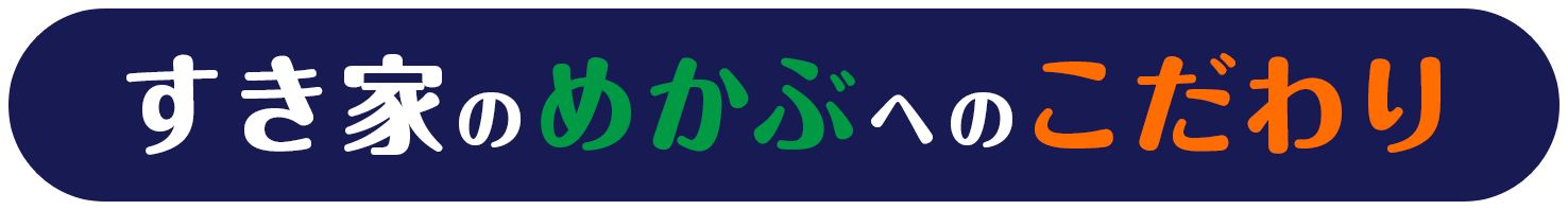 めかぶへのこだわり