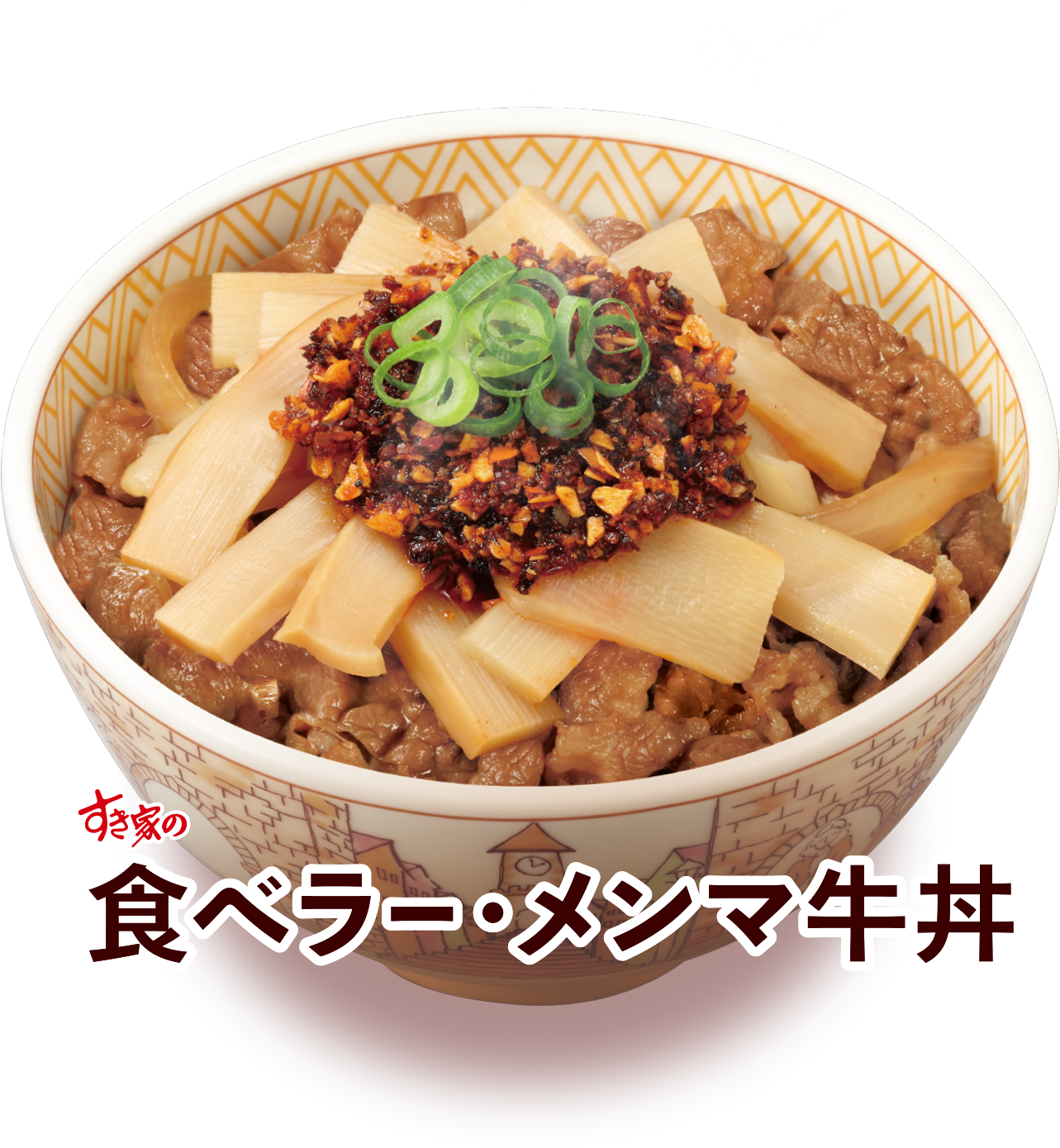 食べラー・メンマ牛丼