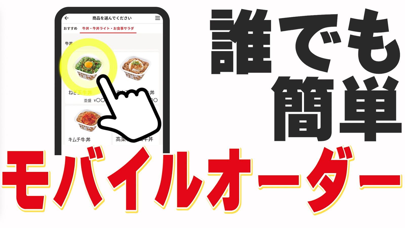 モバイルオーダー使い方動画