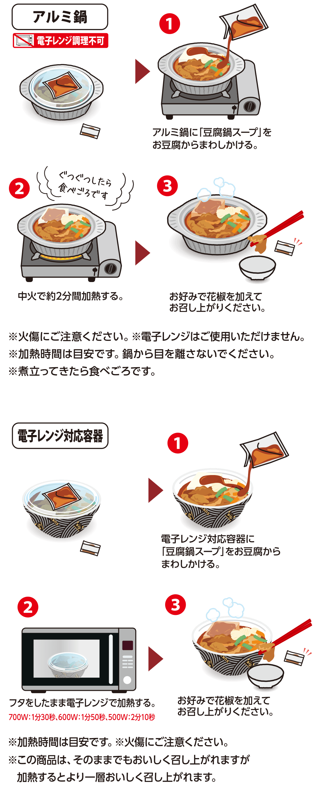 牛・旨辛豆腐鍋のおいしい食べ方