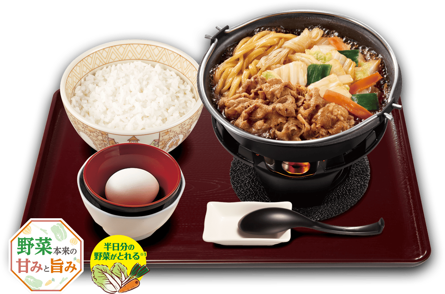 牛すき鍋定食