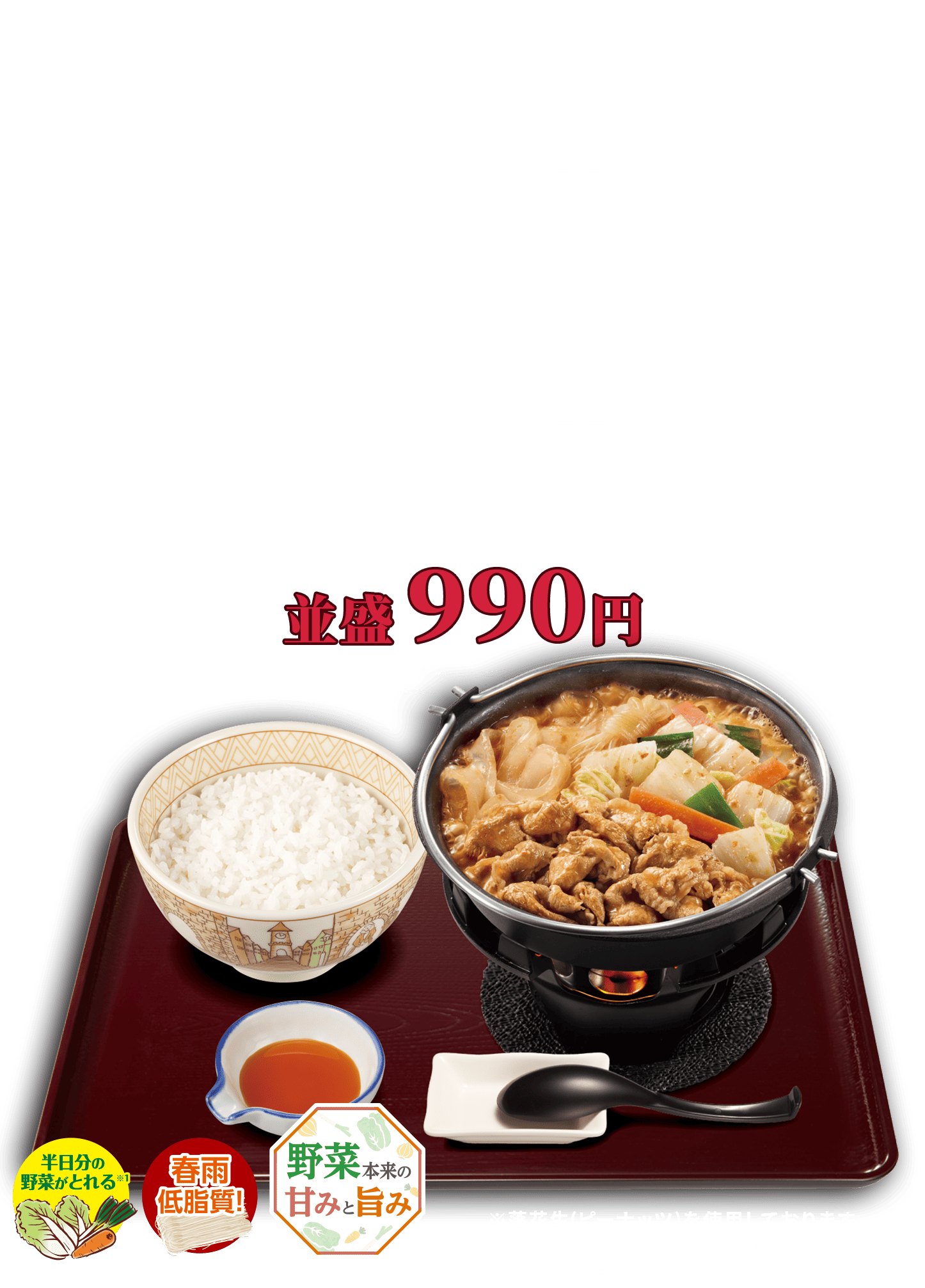 牛・胡麻麻辣湯鍋定食