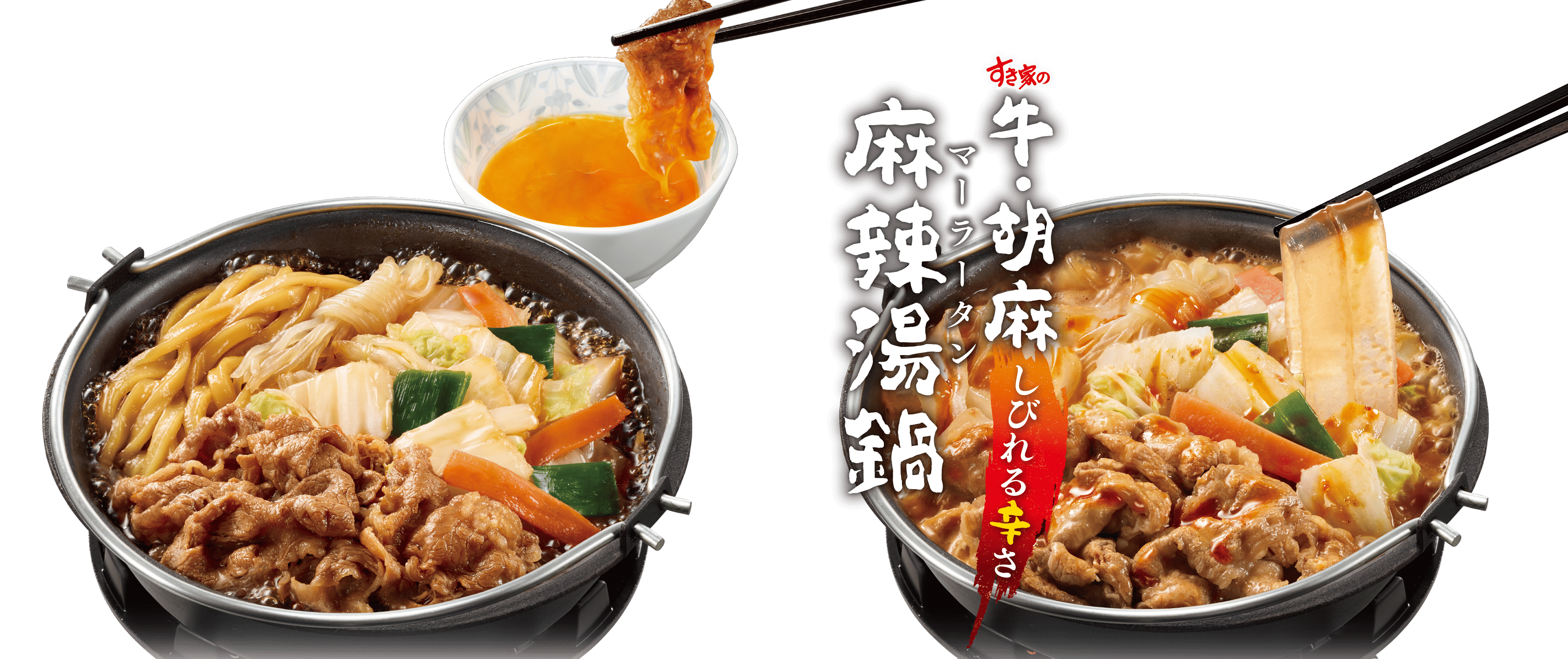 牛すき鍋