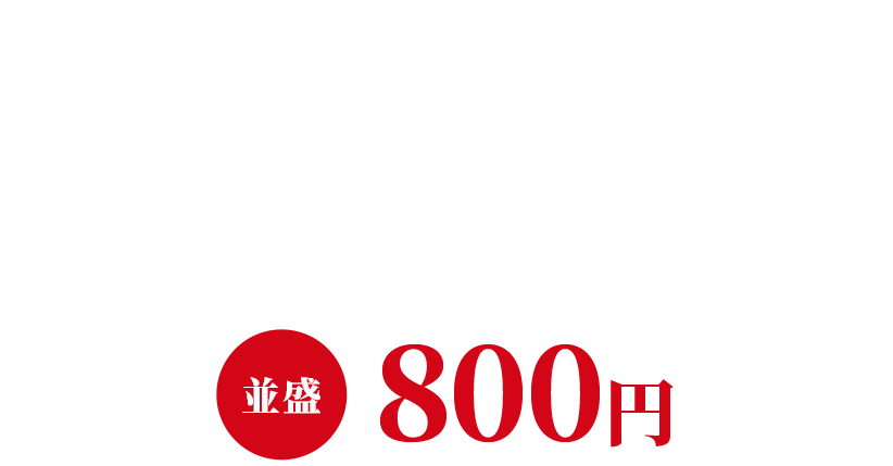 おんたまスパイシー麻婆ナス牛丼 800円
