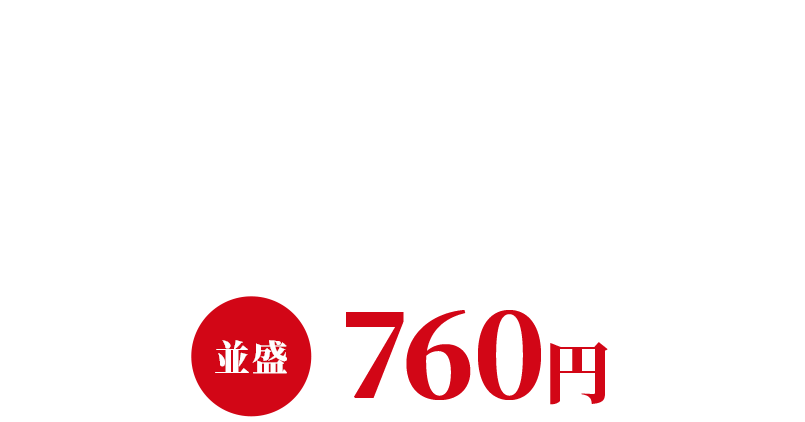 にんにくスパイシー麻婆ナス牛丼 760円