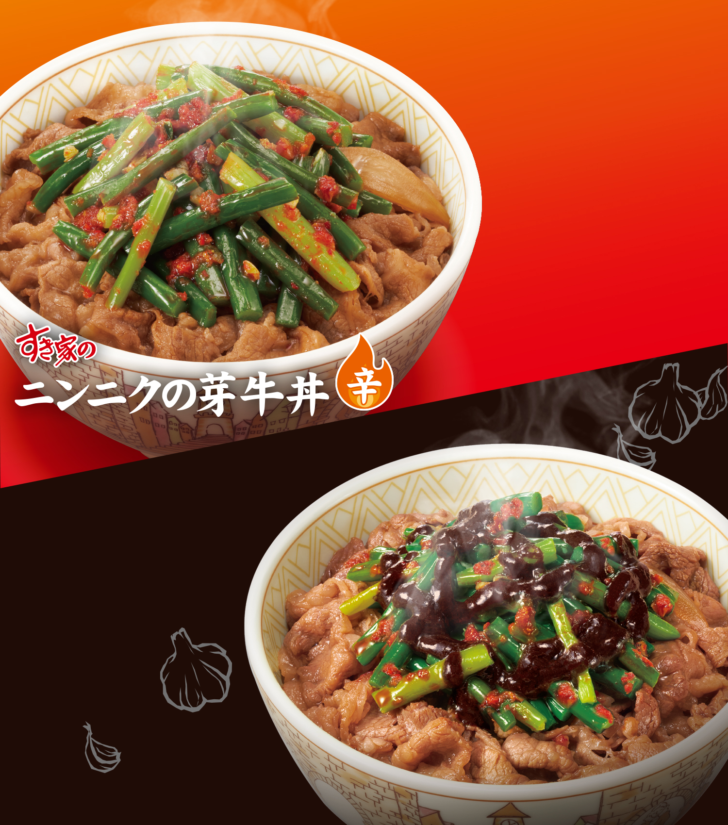 ニンニクの芽牛丼